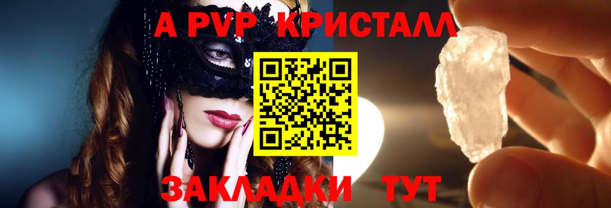 А ПВП Crystall Ртищево
