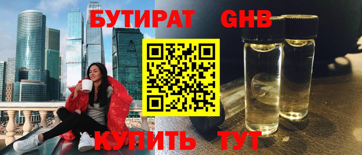 Бутират 99% Ртищево