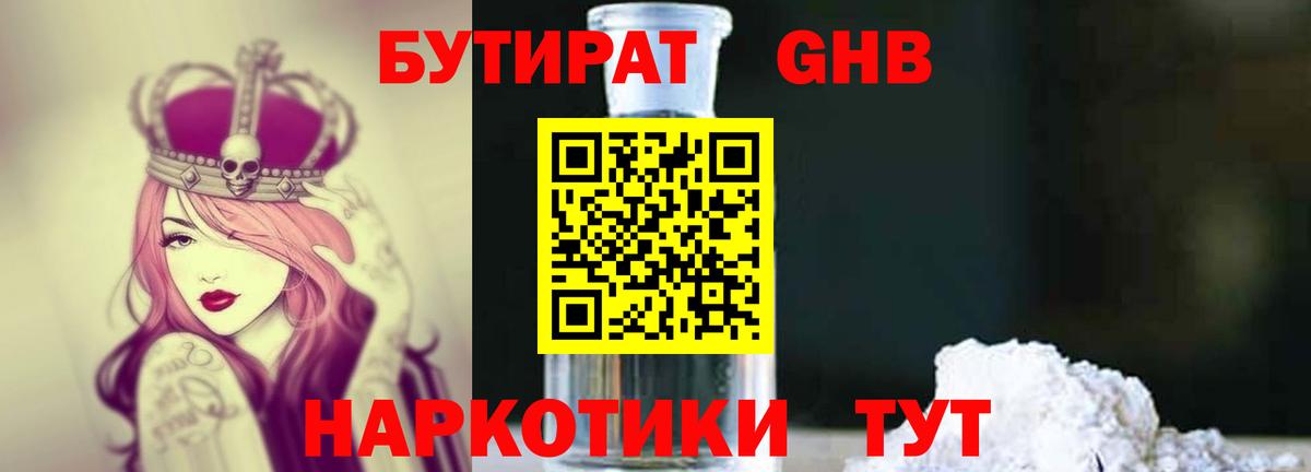 БУТИРАТ  БУТИРАТ Butirat  Вход с VPN  Ртищево 