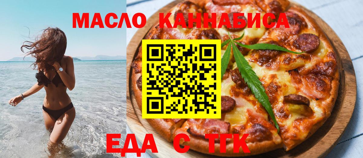 Ртищево  Еда ТГК конопля  Вход с VPN 