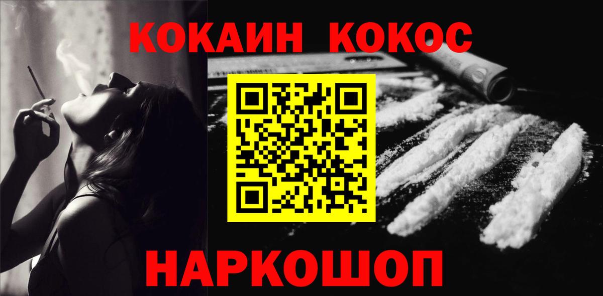 Кокаин 97% Ртищево