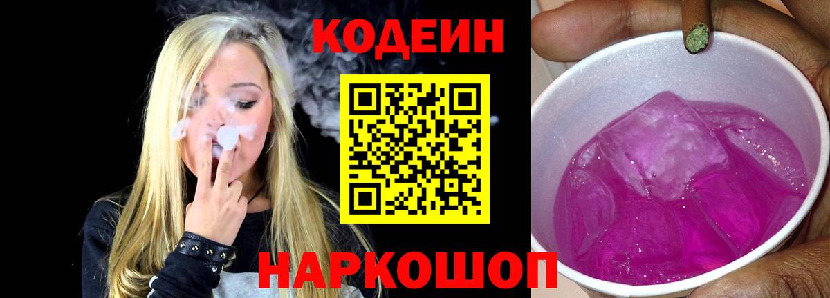 Ртищево  Codein Purple Drank  Вход с VPN 