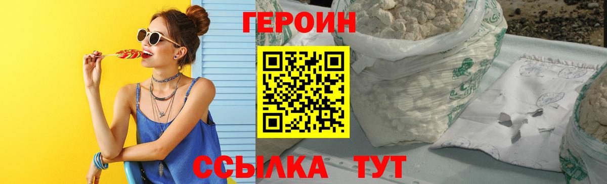 Героин герыч Ртищево