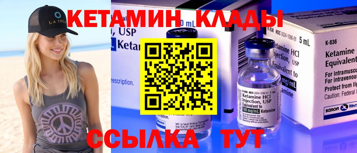 Ртищево  Кетамин VHQ  Вход с VPN 