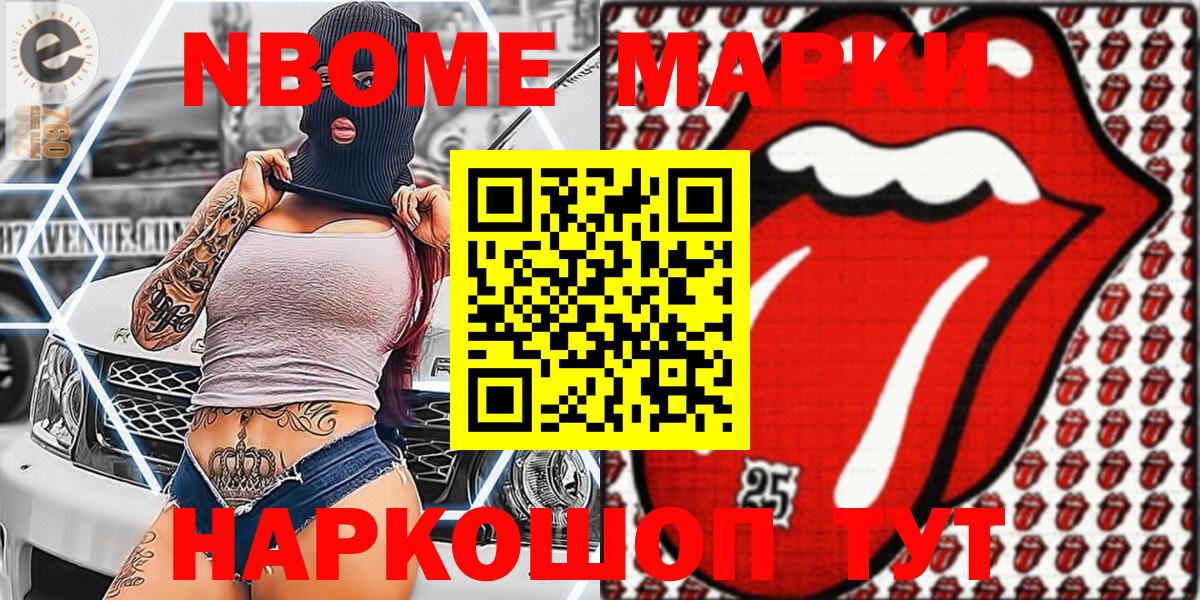 Ртищево  Марки 25I-NBOMe  Вход с VPN  Наркотические марки 1500мкг 