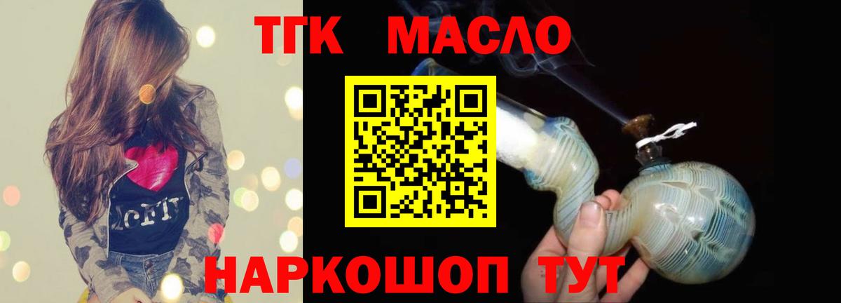 ТГК концентрат  Вход с VPN  закладка  Ртищево 